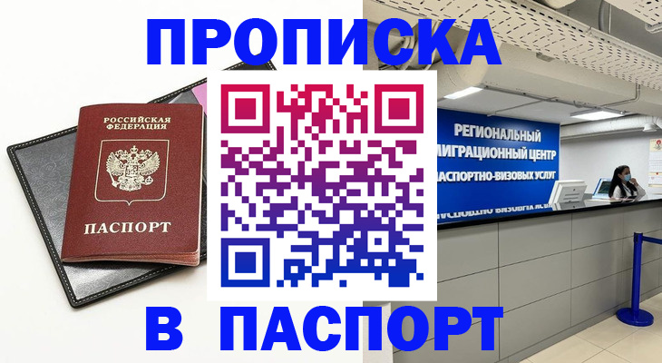 прописка для кредита в Каменск-Шахтинском