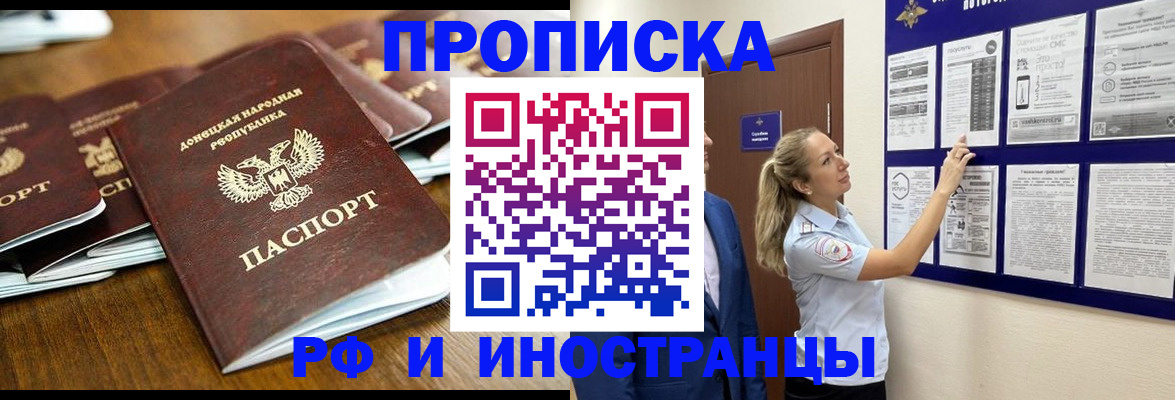 прописка для работы в Каменск-Шахтинском
