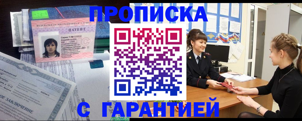 прописка в Каменск-Шахтинском